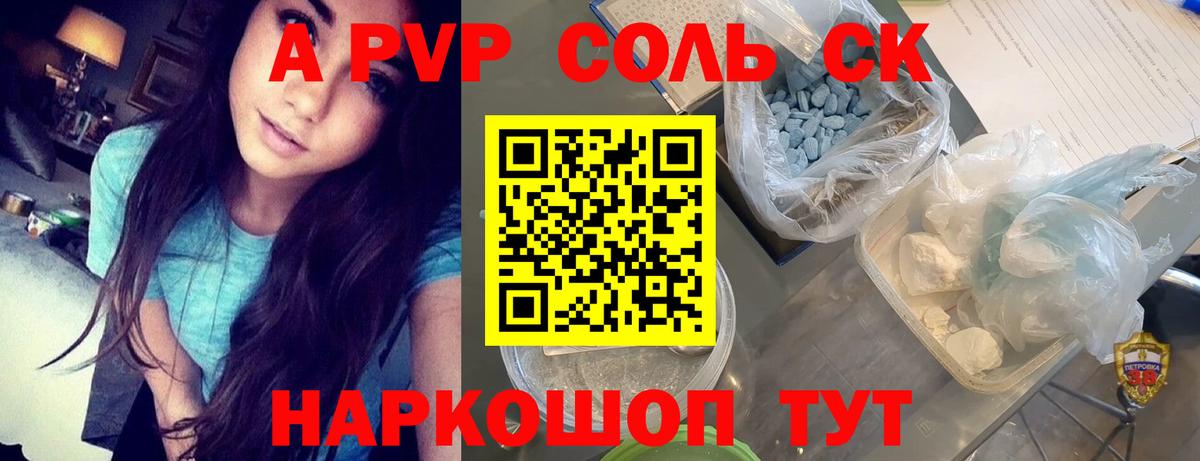 Альфа ПВП крисы CK Ртищево