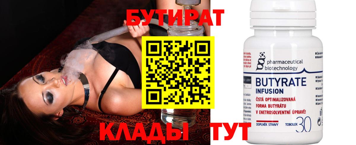 Ртищево  БУТИРАТ бутик  Вход с VPN 