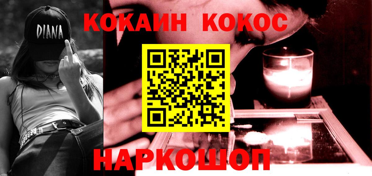 Кокаин Эквадор  COCAIN  COCAIN Fish Scale  Ртищево  Вход с VPN 