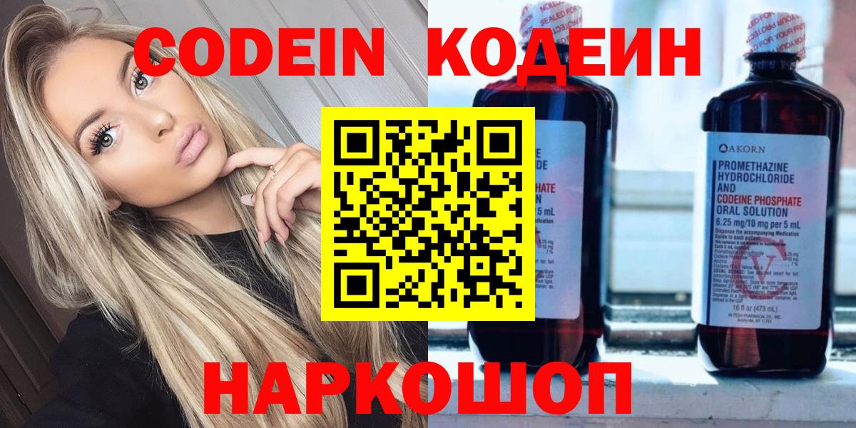 Кодеин напиток Lean (лин)  Codein напиток Lean (лин)  Вход с VPN  Ртищево 
