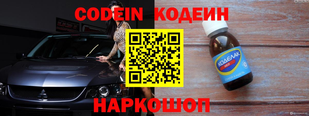 Кодеин напиток Lean (лин) Ртищево