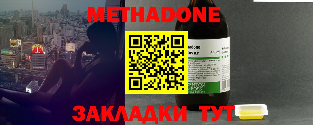 Метадон methadone  МЕТАДОН мёд  Вход с VPN  Ртищево 